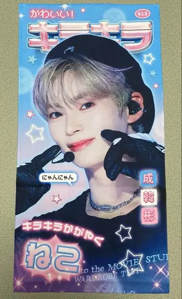 ZEROBASEONE 한빈 슬로건