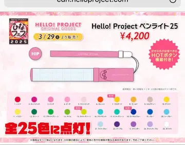 HELLO! PROJECT 하로프로 히나 페스티벌 2025 응원봉