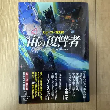 우주의 복수자