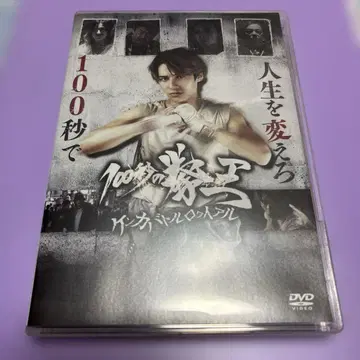 세키 테타 100초의 권왕 DVD