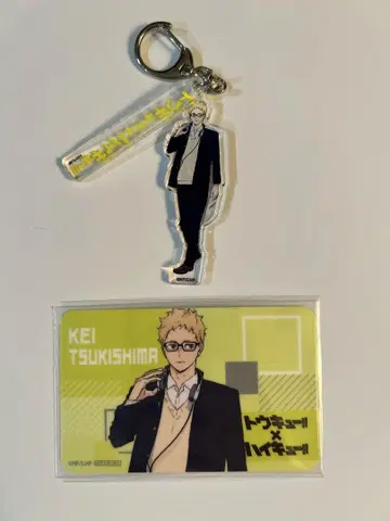 하이큐 츠키시마 케이 츠키시마 토큐 키링 매장 한정판 특전