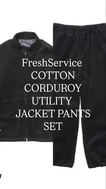 [ 블랙/L ] FreshService CORDUROY SET UP