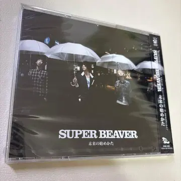 미래의 시작하는 법 super beaver