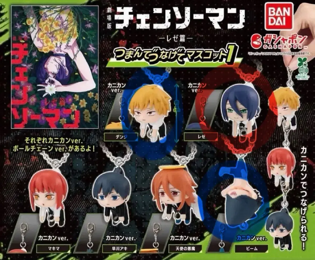 (Sealed) Chainsaw Man Reze Gacha