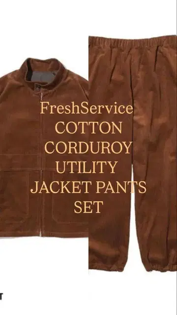 [브라운/L] FreshService CORDUROY SET UP