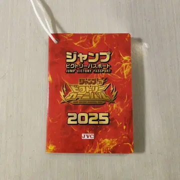 점프 빅토리 여권 2025