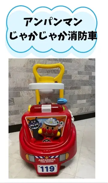 호빵맨 쨉쨉 소방차 밀기 자동차