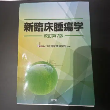 [ 새상품급 ] 신 임상 종양학