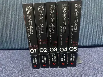 어둠의 실력자가 되고 싶어서 전 5권