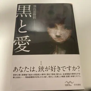 블랙과 사랑