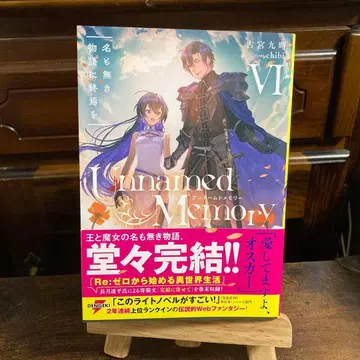 Unnamed Memory VI 고궁구시 KADOKAWA 초판