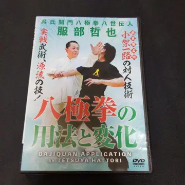 팔극권의 용법과 변화 DVD