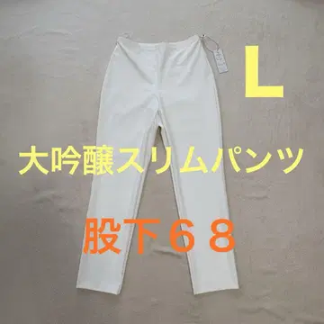 [택 포함 새상품] 피투 대음양 슬림 팬츠 L 화이트 인심 68