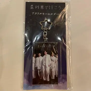 별 기차를 타고 가자 아크릴 키링