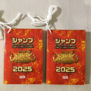점프 빅토리 카니발 여권 2025 2권