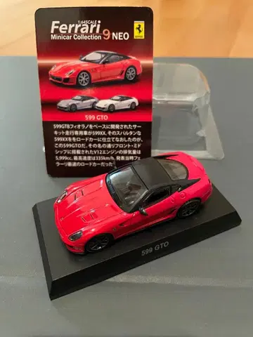 교쇼 1/64 페라리 미니카 컬렉션 9 NEO 페라리 599 GTO