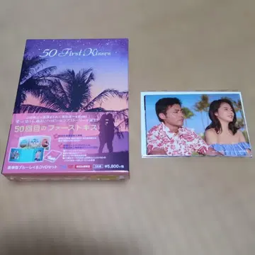 50번째 첫 키스 럭셔리판 블루레이&DVD 세트
