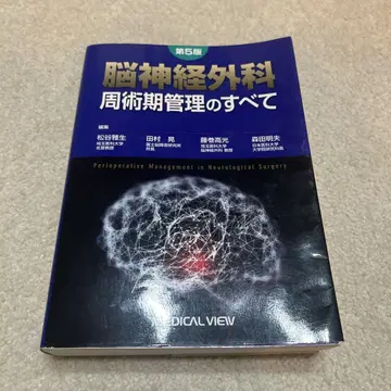 뇌신경외과 수술 전후 관리의 모든 것 제5판