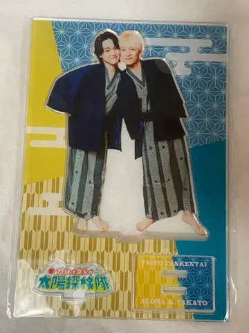 알로하와 타카토의 태양 탐험대 큼직한 아크릴 스탠드 곁에 있는 유카타