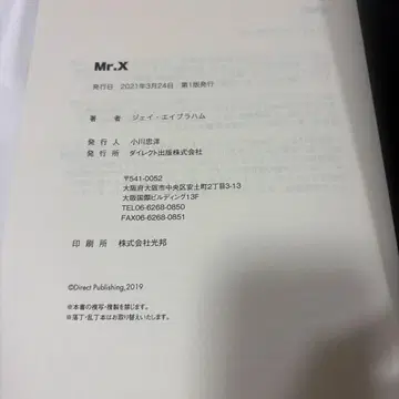 Mr.X 미스터엑스