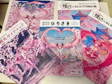 하츠네 미쿠 벚꽃 미쿠 히로사키 관광 가이드북 역대 묶음 판매