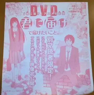 너에게 닿기를 애니메이션화 기념 DVD