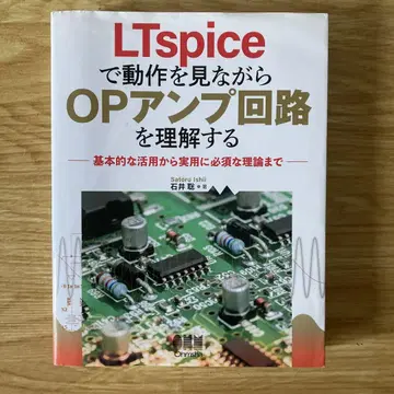 LTspice로 동작을 보면서 OP 앰프 회로를 이해하기