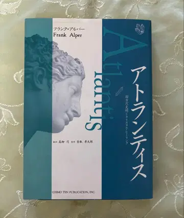아틀란티스 초고대 문명과 크리스탈 힐링