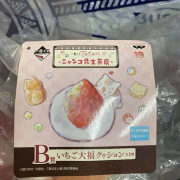 제일복권 나츠메 우인장 B상 딸기대장 쿠션 냥코센세