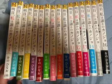 [ 새상품급 ] 내일, 나는 누군가의 그녀 1~16권 묶음 판매
