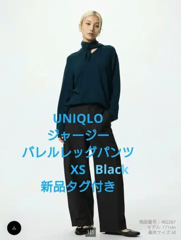 [택 포함 새상품] UNIQLO 저지 배럴 레그 팬츠 XS