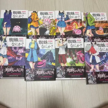 거미입니다만, 문제라도? 8권 세트