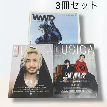 [ 후지이 카제 ] MUSICA 7월 10월 WWD 3권 세트