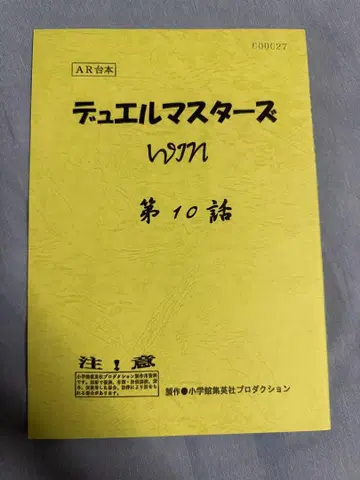 듀얼 마스터즈 WIN 애프터 레코딩 대본