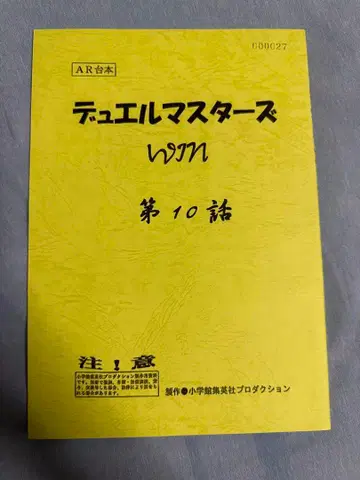 듀얼 마스터즈 WIN 애프터 레코딩 대본