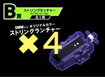 베이블레이드 X DMM 복권 B상 스트링 런처 4개 와이번 호버