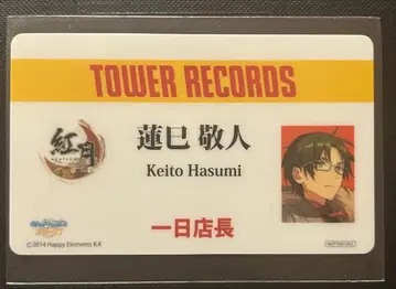 앙스타 앙상블 스타즈 타워 레코드 특전 하루 점장 카드 하스미 케이토