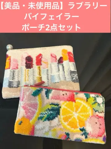 [ 새상품급 미사용품 ] 러브리 바이 페이러 파우치 2종 세트
