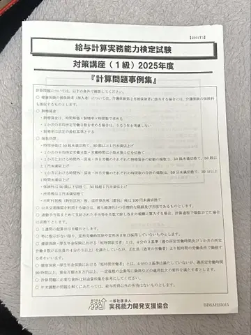 급여 계산 실무 능력 검정 1급 2025년 대책 강좌