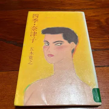 사계절 브라운 츠츠코 이츠키 히로유키 저