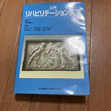 입문 재활의학