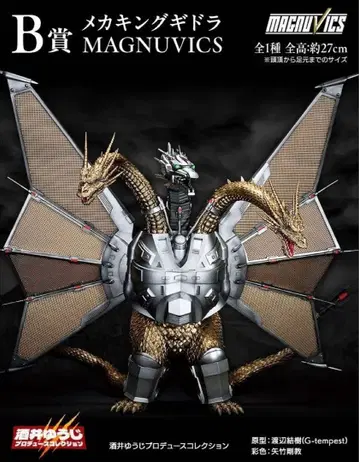 메카 킹 기드라 MAGNUVICS B상 약 27cm