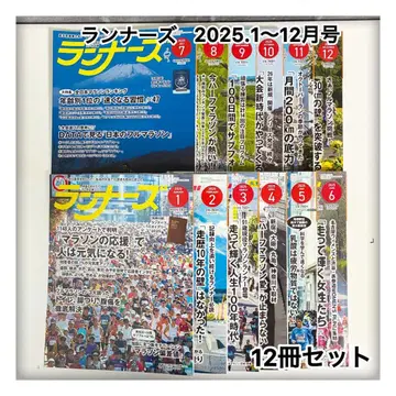 거의 새상품, 미개봉 포함 부록 포함 러너즈 2025년 1년치