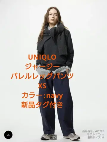 [택 포함 새상품] UNIQLO 저지 배럴 레그 팬츠 XS navy