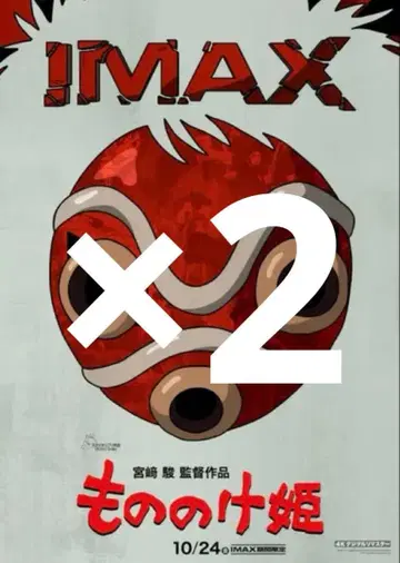2장 IMAX 입장자 특전 A3 포스터 모노노케 히메 스튜디오 지브리
