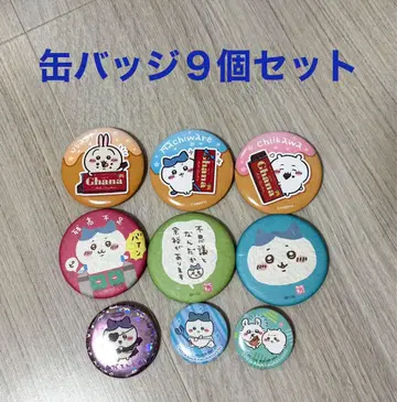 치이카와 (먼작귀) 캔뱃지 9개 세트