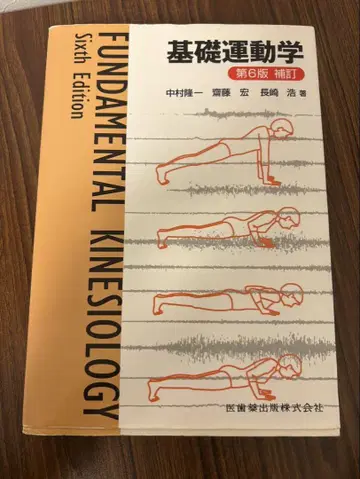 기초 운동학 제6판 보정