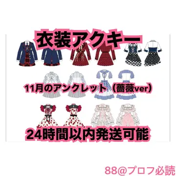 AKB48 의상 아크릴 키링 ( 11월의 발찌 장미ver )