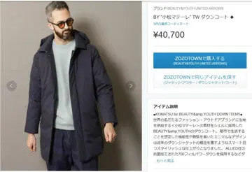 새상품급 유나이티드 애로우즈 코마츠마테레 다운 코트 S