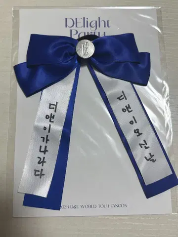 슈퍼주니어 D&E 굿즈 리본